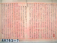 藏品((台南)崇文書院試卷)的圖片